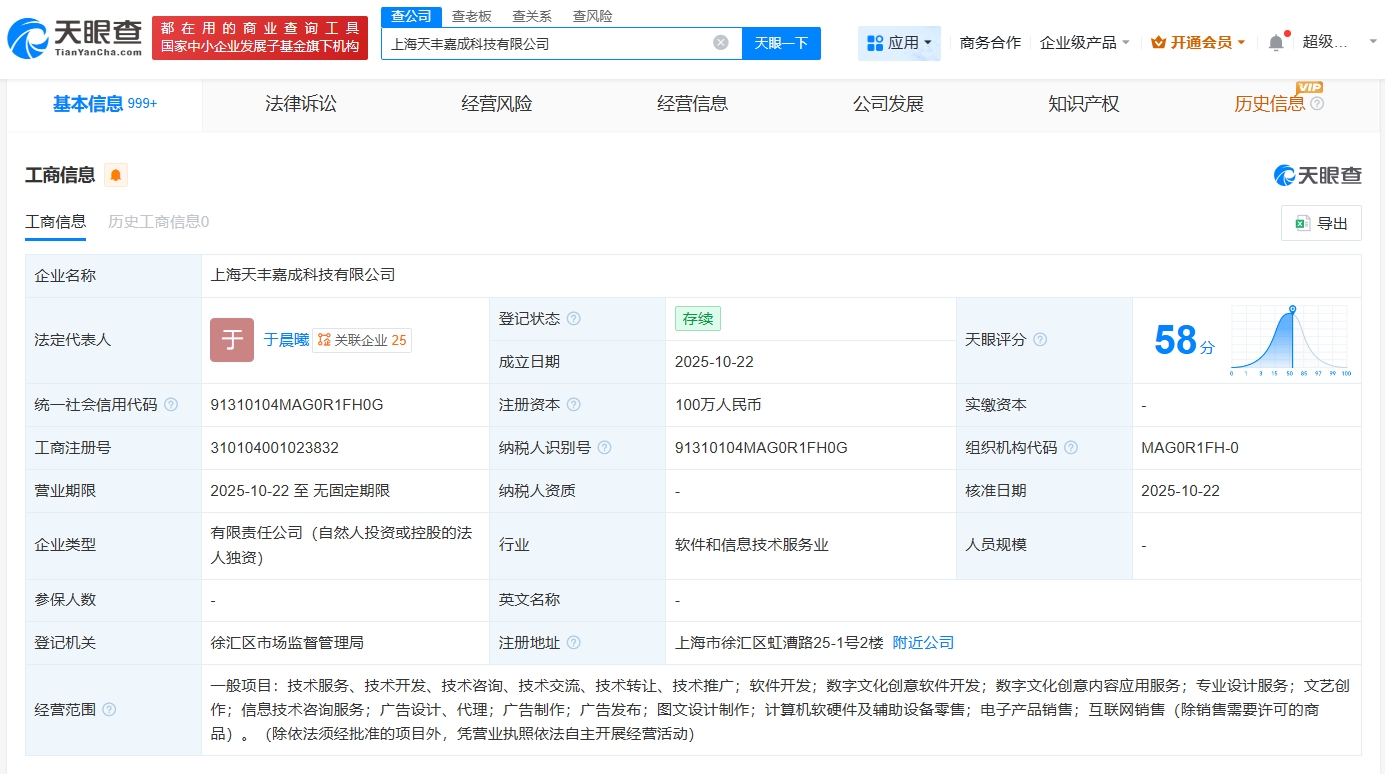 米哈游于上海成立天豐嘉成科技公司，注冊資本100萬元專注數字文化創意軟件開發